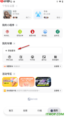 腾讯地图手机版设置添加我的车辆信息的方法