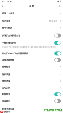 5sing音乐手机版设置启用流量消耗提醒的方法