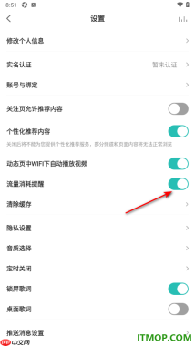5sing音乐手机版设置启用流量消耗提醒的方法