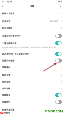 5sing音乐手机版设置启用流量消耗提醒的方法