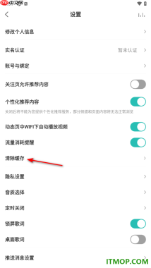 5sing音乐手机版设置启用流量消耗提醒的方法