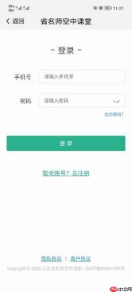 智慧中小学app怎么反馈问题