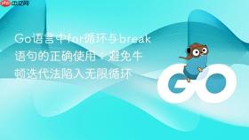 Go语言中for循环与break语句的正确使用：避免牛顿迭代法陷入无限循环
