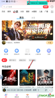 蜻蜓FM手机版设置创建书籍桌面快捷方式的方法