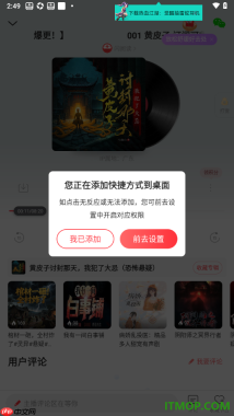 蜻蜓FM手机版设置创建书籍桌面快捷方式的方法