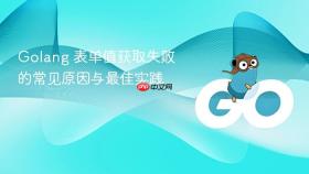 Golang 表单值获取失败的常见原因与最佳实践