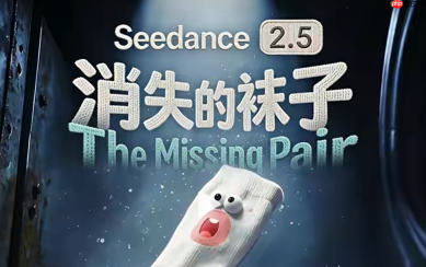 字节跳动发布新一代视频创作模型Seedance 2.5