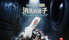 字节跳动 Seedance 2.5 发布：30 秒一镜到底，AI 视频开始会讲故事了