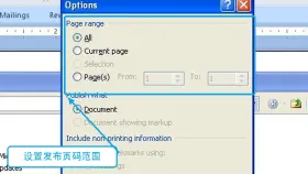Word 2007怎么转PDF？在线转换与另存为方法