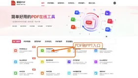 PDF转PPT后不能编辑怎么办？免费转换前要注意什么