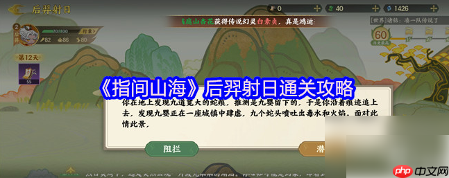 指间山海后羿射日攻略详细图文详解 指间山海后羿射日攻略