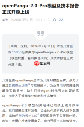 华为开源5050亿参数openPangu-2.0-Pro模型，权重与推理代码同步开放