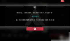 苍翼混沌效应传承码怎么用 传承码使用教学