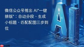 微信公众号推出 AI