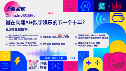 三天、十八场对谈、一个问题:ChinaJoy还只是游戏展吗?