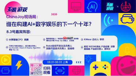 三天、十八场对谈、一个问题:ChinaJoy还只是游戏展吗?