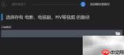 私人影院服务器配置思路