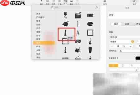 Pages文稿插入红色涂料管技巧