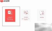 PDF转PPT：一键转换可编辑