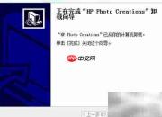 如何卸载HP图片处理软件