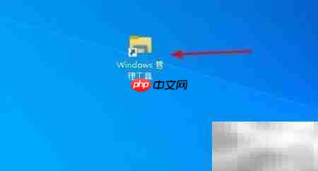 创建Windows管理工具桌面快捷方式