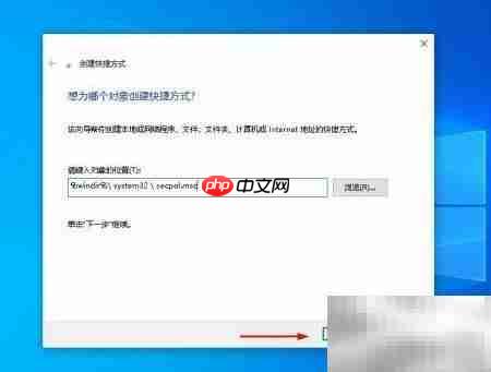创建Windows管理工具桌面快捷方式