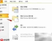 如何打开PST文件