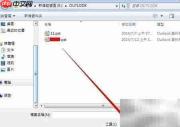 如何打开PST文件