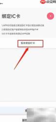 云单车APP绑定IC卡教程