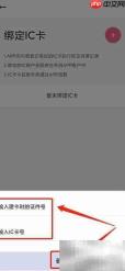 云单车APP绑定IC卡教程
