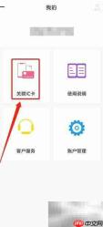 云单车APP绑定IC卡教程