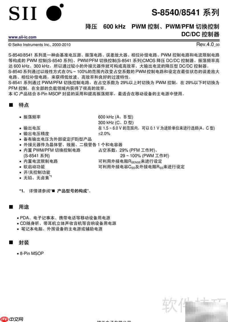 精工电S-8540/8541 DC/DC控制器