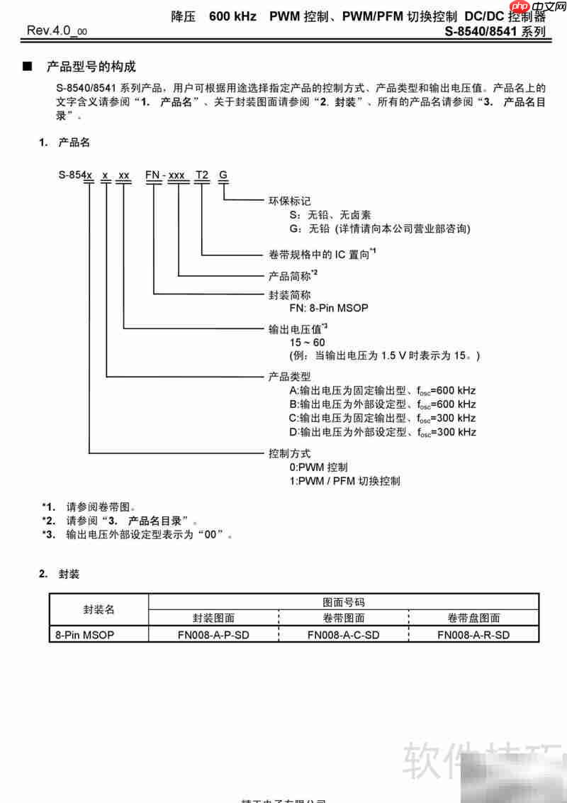 精工电S-8540/8541 DC/DC控制器