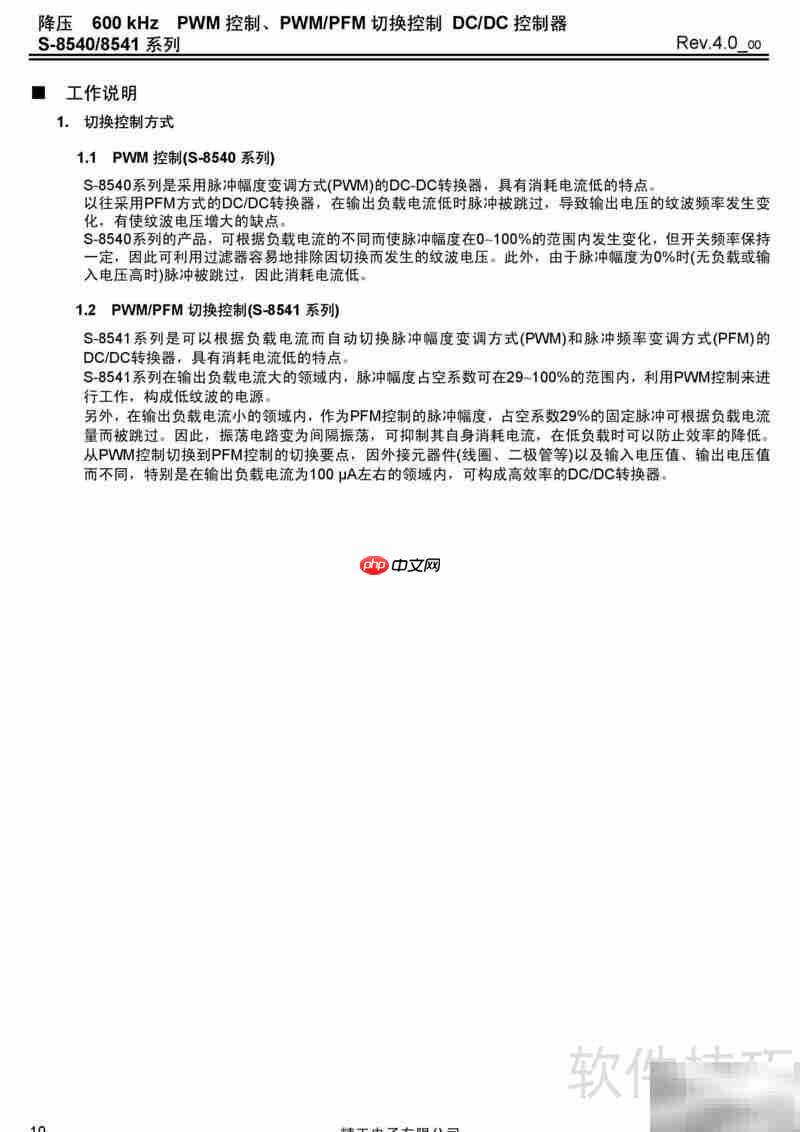 精工电S-8540/8541 DC/DC控制器