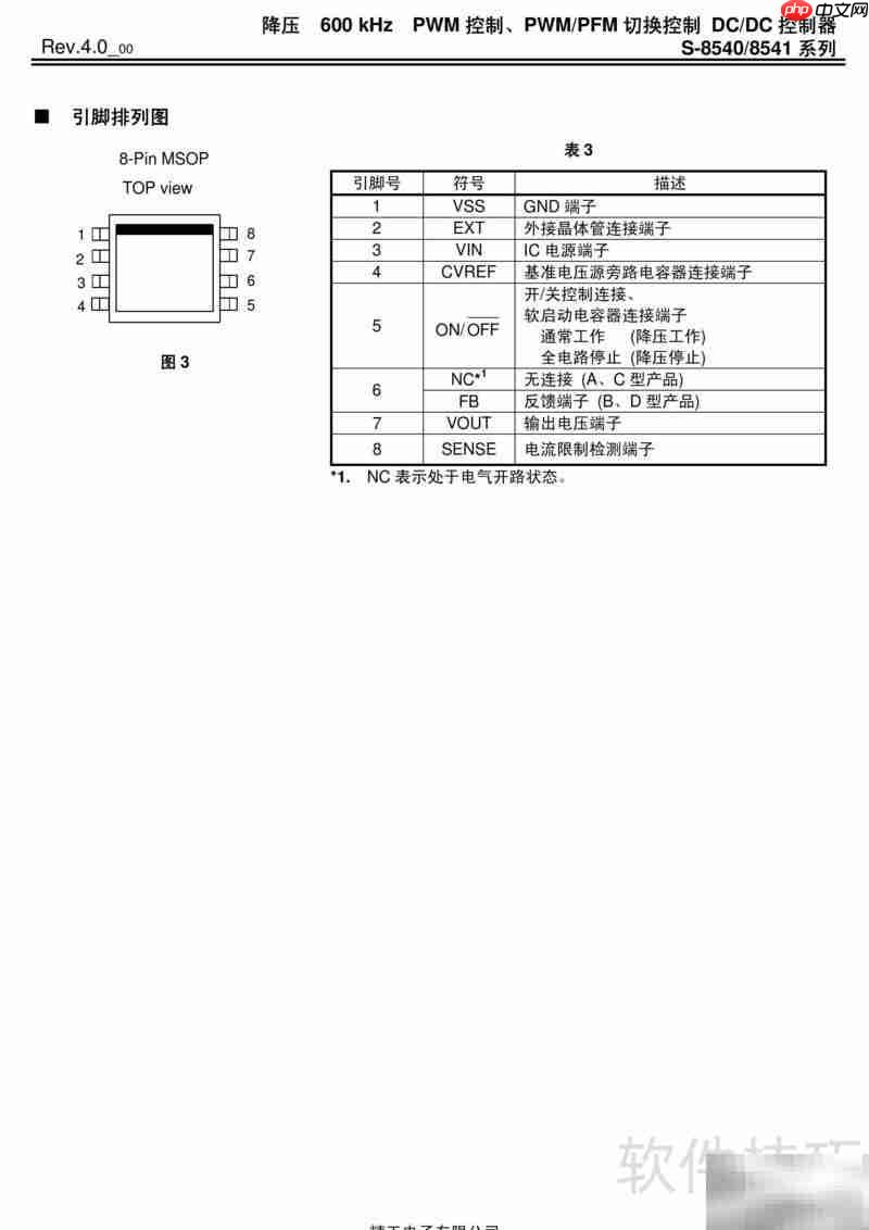 精工电S-8540/8541 DC/DC控制器