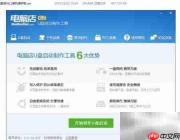 U盘装系统:电脑店V6.2教程