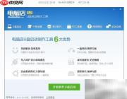 U盘装系统：电脑店V6.2教程