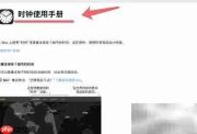 Mac时钟帮助查看方法