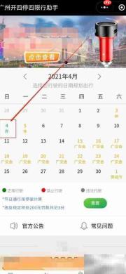 清明节开四停四如何计算