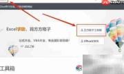 Excel公式向导插件安装指南
