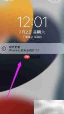 iOS15.5更新方法指南