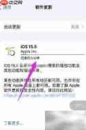 iOS15.5更新方法指南
