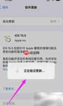 iOS15.5更新方法指南