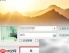 QQ隐身可见设置方法