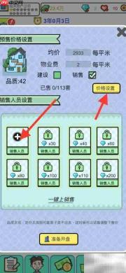 地产大亨开盘秘籍
