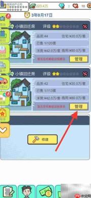 地产大亨开盘秘籍