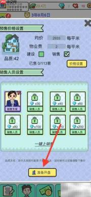 地产大亨开盘秘籍