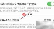 装修图库APP权限设置指南