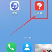 学而思网校如何接收提醒