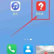 学而思网校如何接收提醒